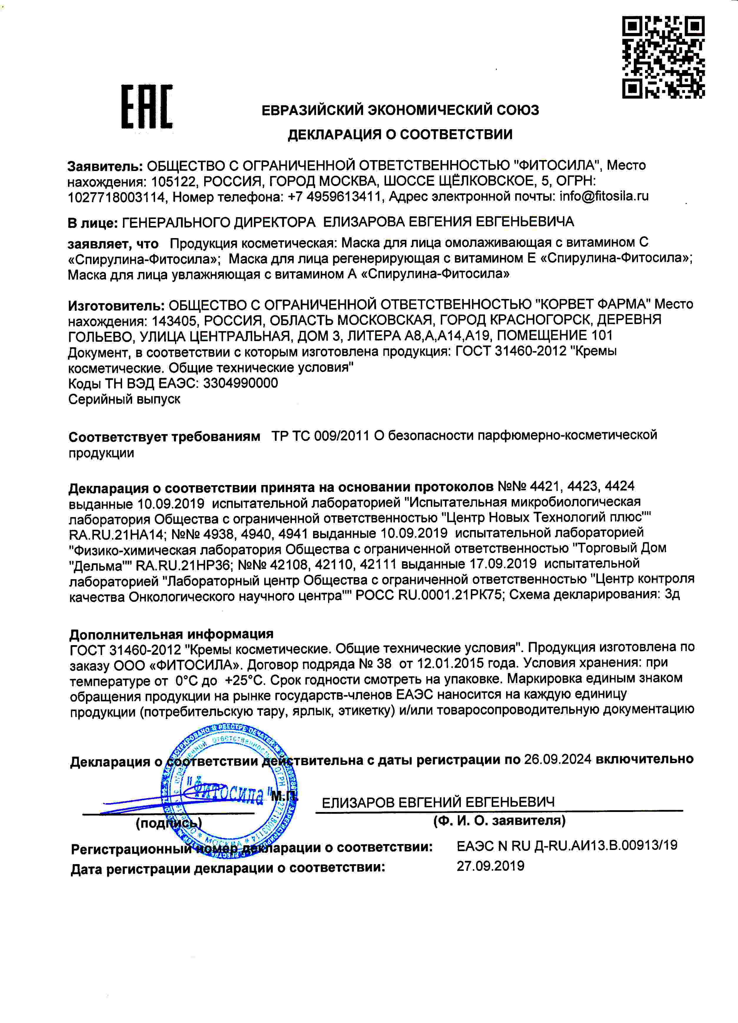 Декларация доп №1